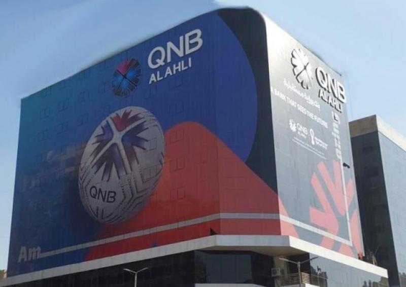 خلال يوم واحد فقط.. تفاصيل قرض الـ 100 ألف جنيه من بنك QNB الأهلي