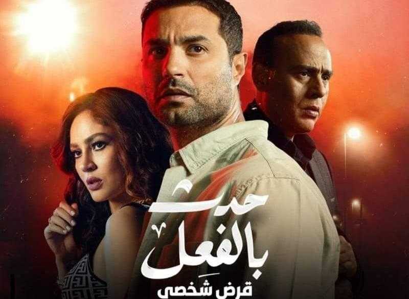 موعد عرض مسلسل «حدث بالفعل» على قناة CBC