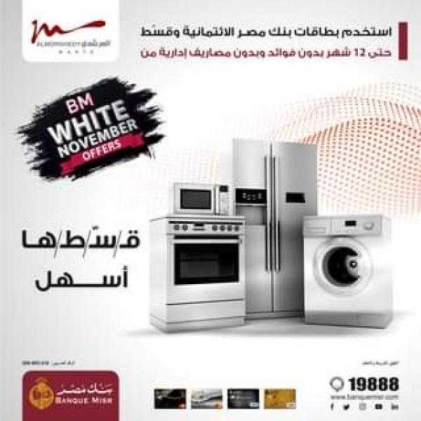 بنك مصر يتيح تقسيط المشتريات من المرشدي حتى 12 شهراً بدون فوائد أو مصاريف إدارية