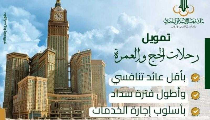 تفاصيل ومزايا خدمة تمويل رحلات الحج والعمرة من بنك فيصل الإسلامي المصري
