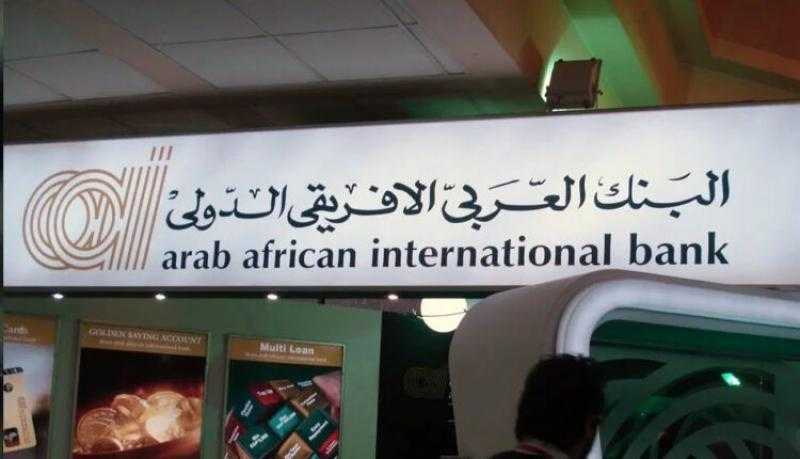 محفظة قروض البنك العربي الأفريقي الدولي تقفز إلى 5 مليار دولار أمريكي بنهاية سبتمبر 2023