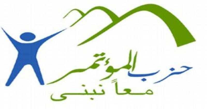 حزب المؤتمر يدعو المصريين في الخارج للمشاركة بكثافة في العملية الانتخابية
