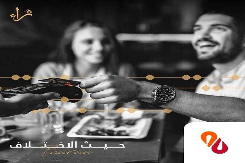 بنك البركة يتيح بطاقة خصم مباشر مخصصة لعملاء «ثراء» بمزايا وعروض مميزة