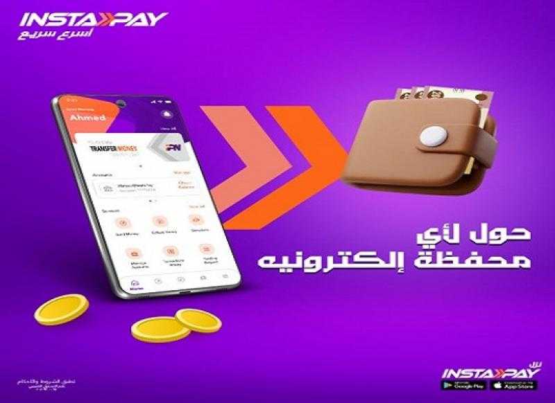 خطوات تحويل الأموال من حساب بنكي لأي محفظة إلكترونية عبر تطبيق Instapay