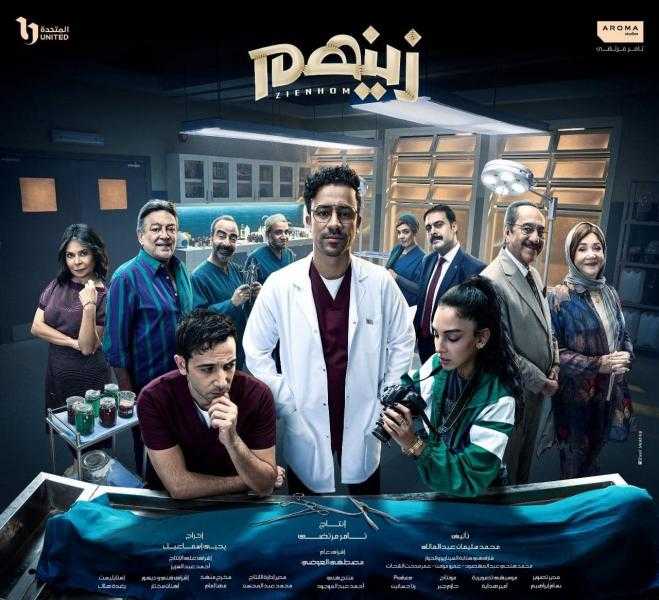 كريم قاسم يتحدث مع الموتى في مسلسل «زينهم»