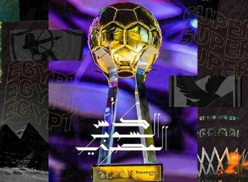 اتحاد الكرة: سوبر الأبطال في الإمارات بصافرة مصرية