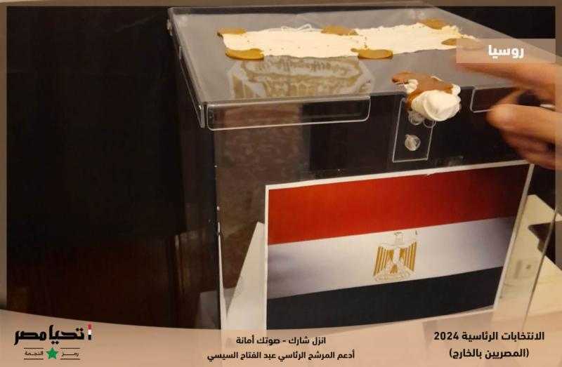 غلق صناديق الاقتراع بالبحرين وروسيا ونامبيا عقب انتهاء فترة التصويت باليوم الثاني في الانتخابات الرئاسية