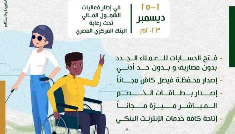 بنك فيصل يتيح باقة من الخدمات المجانية للعملاء بمناسبة اليوم العالمي لذوي الهمم