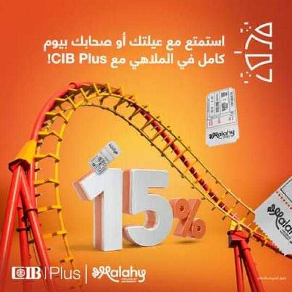 البنك التجاري الدولي يتيح خصم 15% على تذاكر الملاهي