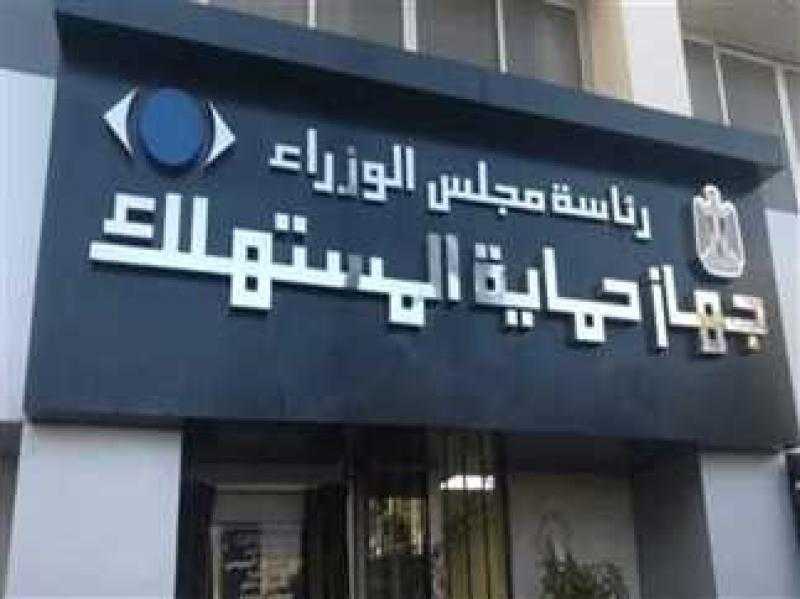 ”حماية المستهلك” يواصل حملاته لضبط الأسواق في مختلف المحافظات