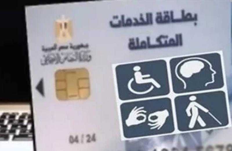 استخراج كارنيه الخدمات المتكاملة لـ 41 من ذوي الهمم بالإسكندرية