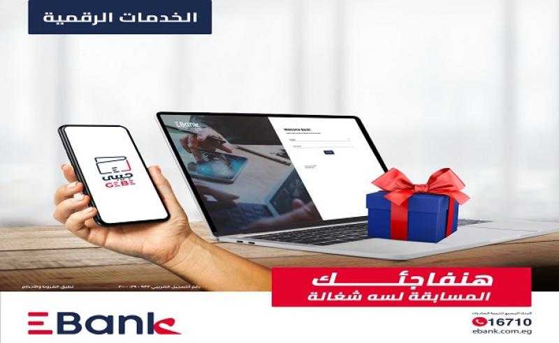 بنك تنمية الصادرات Ebank يعلن الفائزين بجوائز مسابقة المحفظة الإكترونية «جيبي»