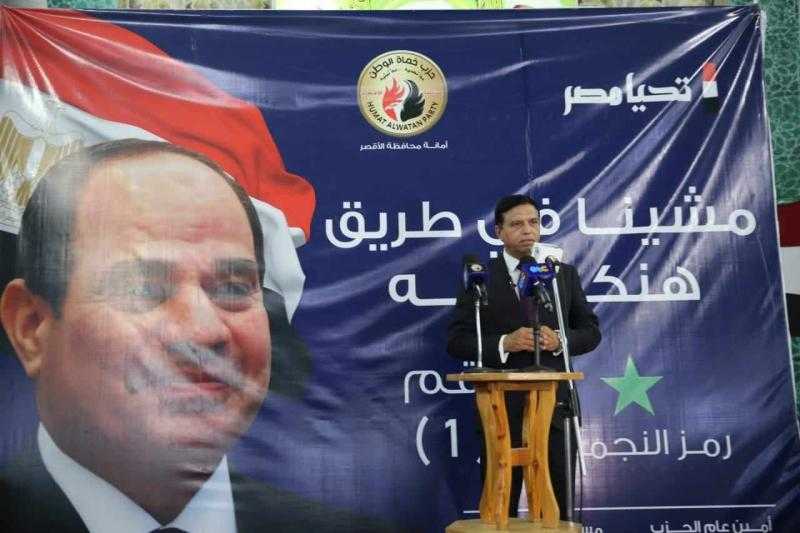 حماة الوطن ينظم مؤتمرا جماهيريا حاشدا بالساحة الرضوانية في الأقصر لدعم وتأييد الرئيس السيسي
