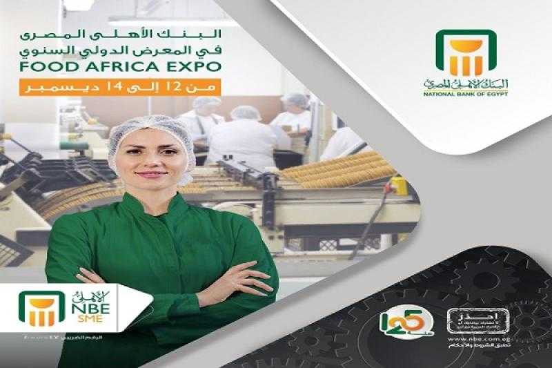 البنك الأهلي المصري يعلن مشاركته في المعرض الدولي السنوي Food Africa
