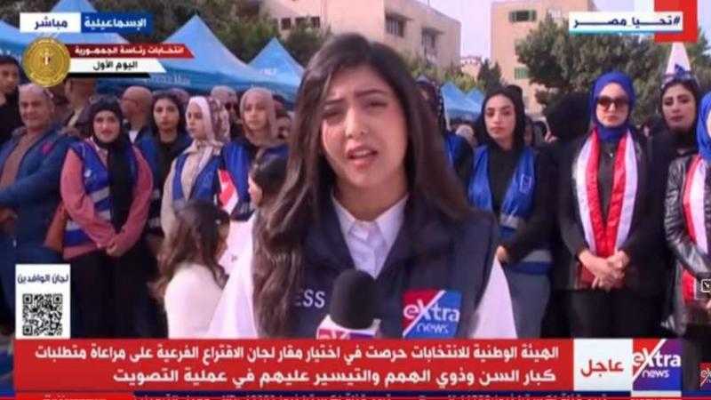 مراسلة «إكسترا نيوز» بالإسماعيلية: إقبال جميع الفئات للمشاركة في الانتخابات