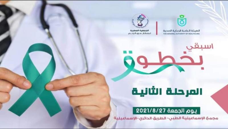 «الصحة» تطلق المرحلة الثانية من مبادرة الكشف عن الأورام السرطانية