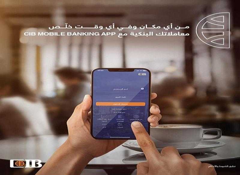 مزايا وخطوات الاشتراك في تطبيق CIB Mobile Banking من بنك CIB