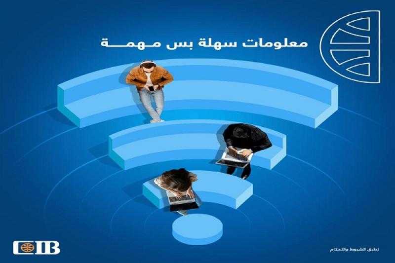 بنك CIB يوجّه نصائح مهمة للعملاء عند إجراء المعاملات البنكية أونلاين