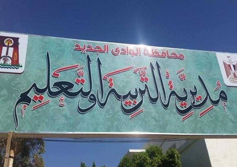 تعليم الوادي الجديد: فوز مدرسة باريس الإعدادية المشتركة بالمركز الأول في أوائل الطلبة