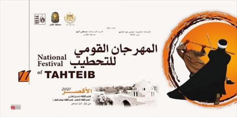 ختام فعاليات المهرجان القومي للتحطيب بالأقصر