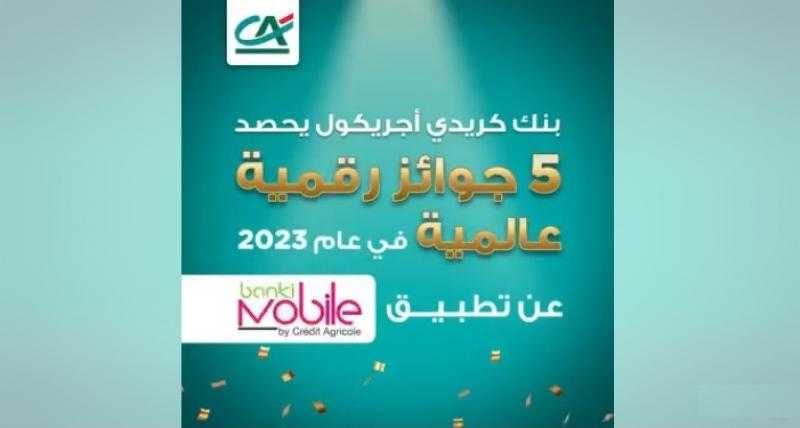 بنك كريدي أجريكول مصر يحصد 5 جوائز عالمية خلال 2023
