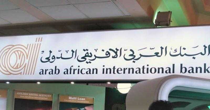 وظيفة خالية في البنك العربي الأفريقي الدولي.. تفاصيل وشروط التقديم