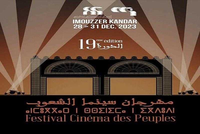 مصر تشارك بفيلمي «يونس» و«فوتوغراف» في مهرجان سينما الشعوب بالمغرب