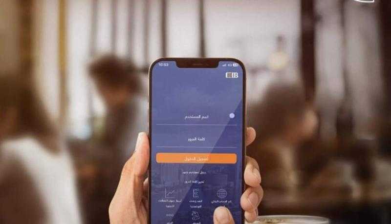 البنك التجاري الدولي يتيح إنجاز المعاملات البنكية من خلال CIB Mobile Banking app