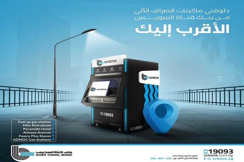 بنك قناة السويس يدشن ماكينات صراف آلي جديدة في عدد من المواقع