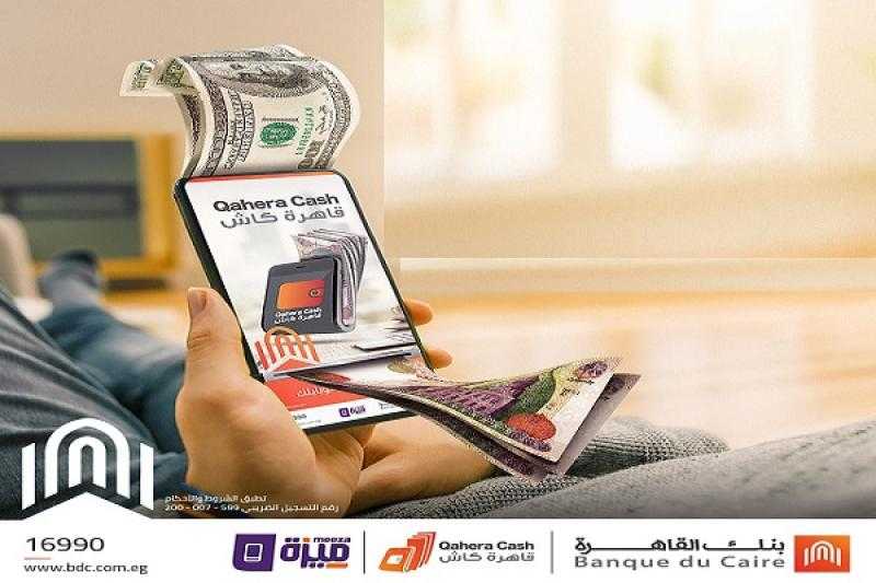 بنك القاهرة: إجراء 2.7 مليون معاملة عبر محفظة «قاهرة كاش» بإجمالي 3.9 مليار جنيه بنهاية سبتمبر 2023