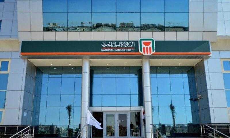 مع اقتراب نهاية عام 2023 ...البنك الأهلي المصري يستمر في تحقيق معدلات نمو متميزة