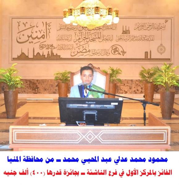 مصر تحصد أكبر عدد من جوائز المسابقة العالمية الثلاثين للقرآن الكريم