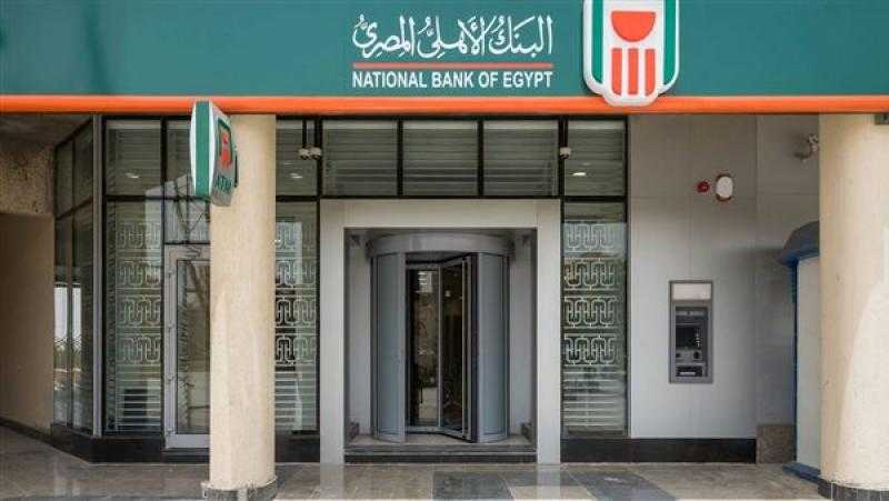 محفظة التجزئة المصرفية بالبنك الأهلي ترتفع إلى 287 مليار جنيه بنهاية نوفمبر 2023