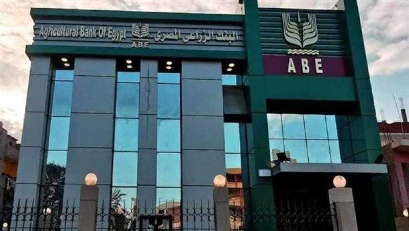البنك الزراعي المصري يضخ 15.7 مليار جنيه لـ 160 شركة كبرى