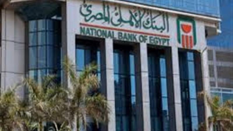 البنك الأهلي المصري يرتفع بمحفظة التمويل العقاري لتسجل 19.7 مليار جنيه