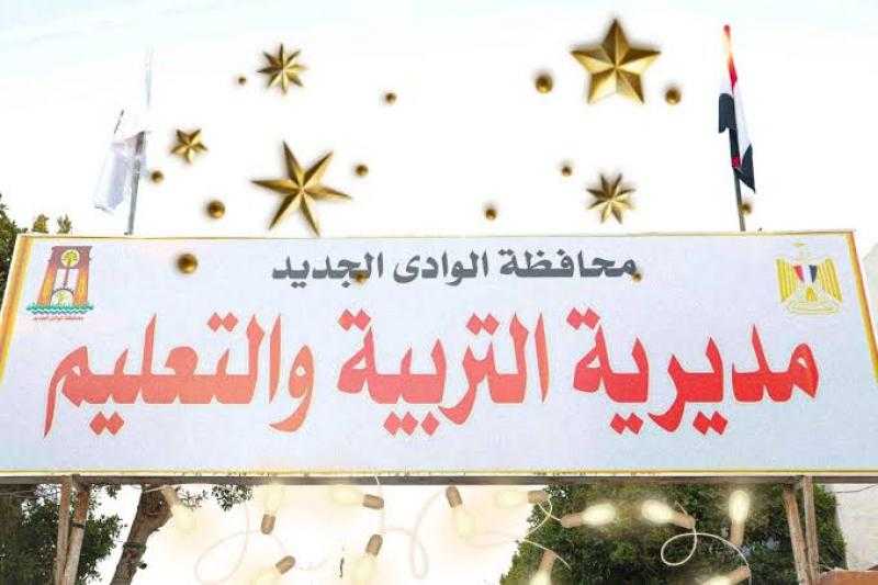 تعليم الوادي الجديد الثامن على مستوى الجمهورية في المشروع البيئي