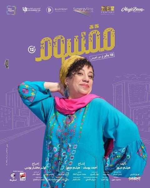 سماء إبراهيم تروج لفيلمها «مقسوم»