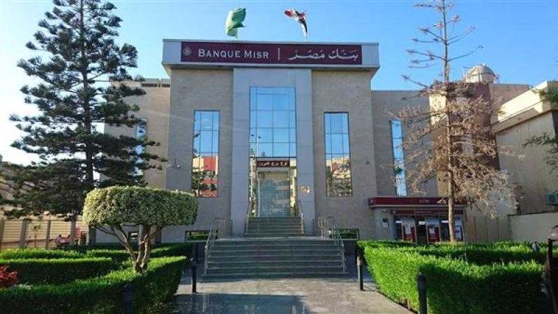 استثمارات بنك مصر في الشركات التابعة والشقيقة تقترب من الـ 50 مليار جنيه بنهاية سبتمبر 2023