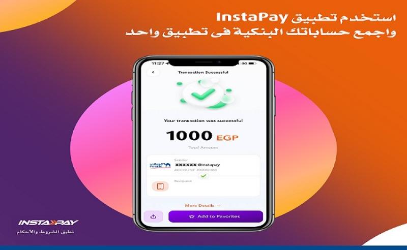 بعد مد فترة إعفاء تعاملاته من الرسوم.. خطوات ربط كل حساباتك البنكية في تطبيق إنستاباي