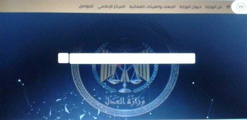 خدمة وزارة العدل لتطبيق الاستعلام عن القضايا داخل المحاكم| شرح بالصور