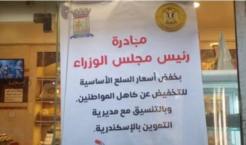 ”تموين الإسكندرية”: توسيع مظلة مبادرة تخفيض الأسعار لتشمل الحلويات والمخبوزات