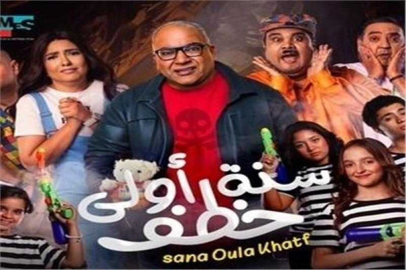 خروج فيلم بيومي فؤاد «سنة أولى خطف» من سباق شباك التذاكر