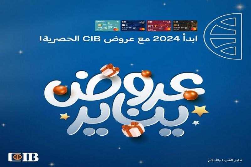 البنك التجاري الدولي CIB يعلن عن عروض شهر يناير 2024