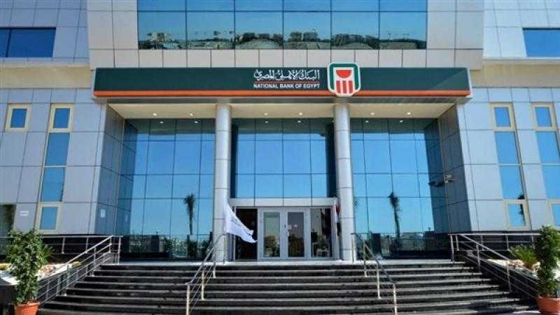 البنك الأهلي المصري: ودائع المؤسسات تتجاوز التريليون جنيه بنهاية النصف الأول من 2023