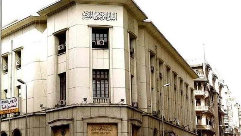 البنك المركزي يطرح اليوم سندات خزانة ثابتة العائد بقيمة 1.5 مليار جنيه