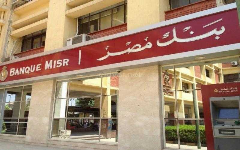 شهادة جديدة من بنك مصر بعائد 27٪