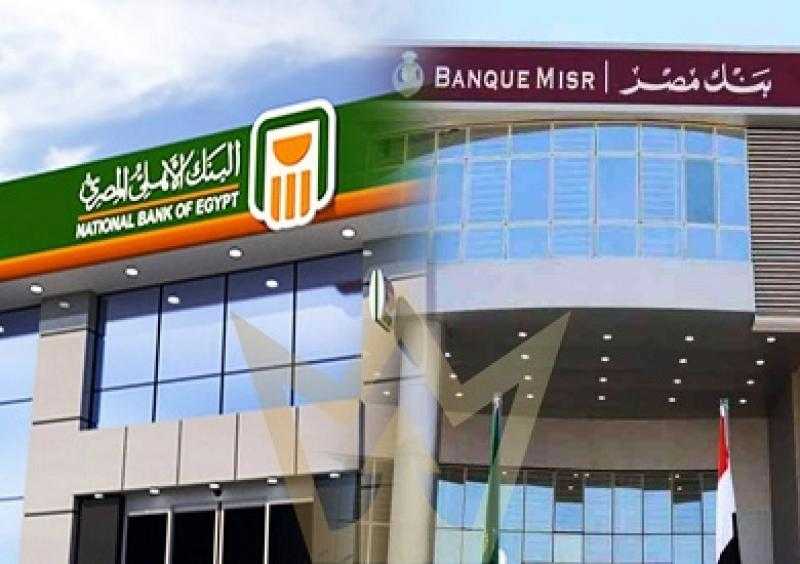 تعرف على مميزات الشهادات الجديدة من البنك الأهلي وبنك مصر بعائد تاريخي 27%