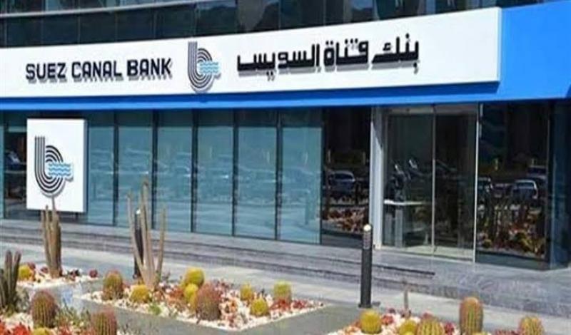 بنك قناة السويس في 2023.. إنجازات بالجملة ترسم مستقبل ريادته المصرفية