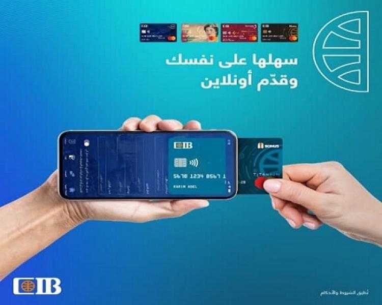 التجاري الدولي CIB يتيح الإستمتاع بكاش باك عند التقديم على البطاقات الائتمانية أونلاين