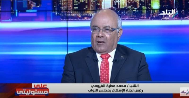 رئيس إسكان النواب يفند أكاذيب الإعلام المُعادي حول قانون الأراضي الصحراوية.. فيديو